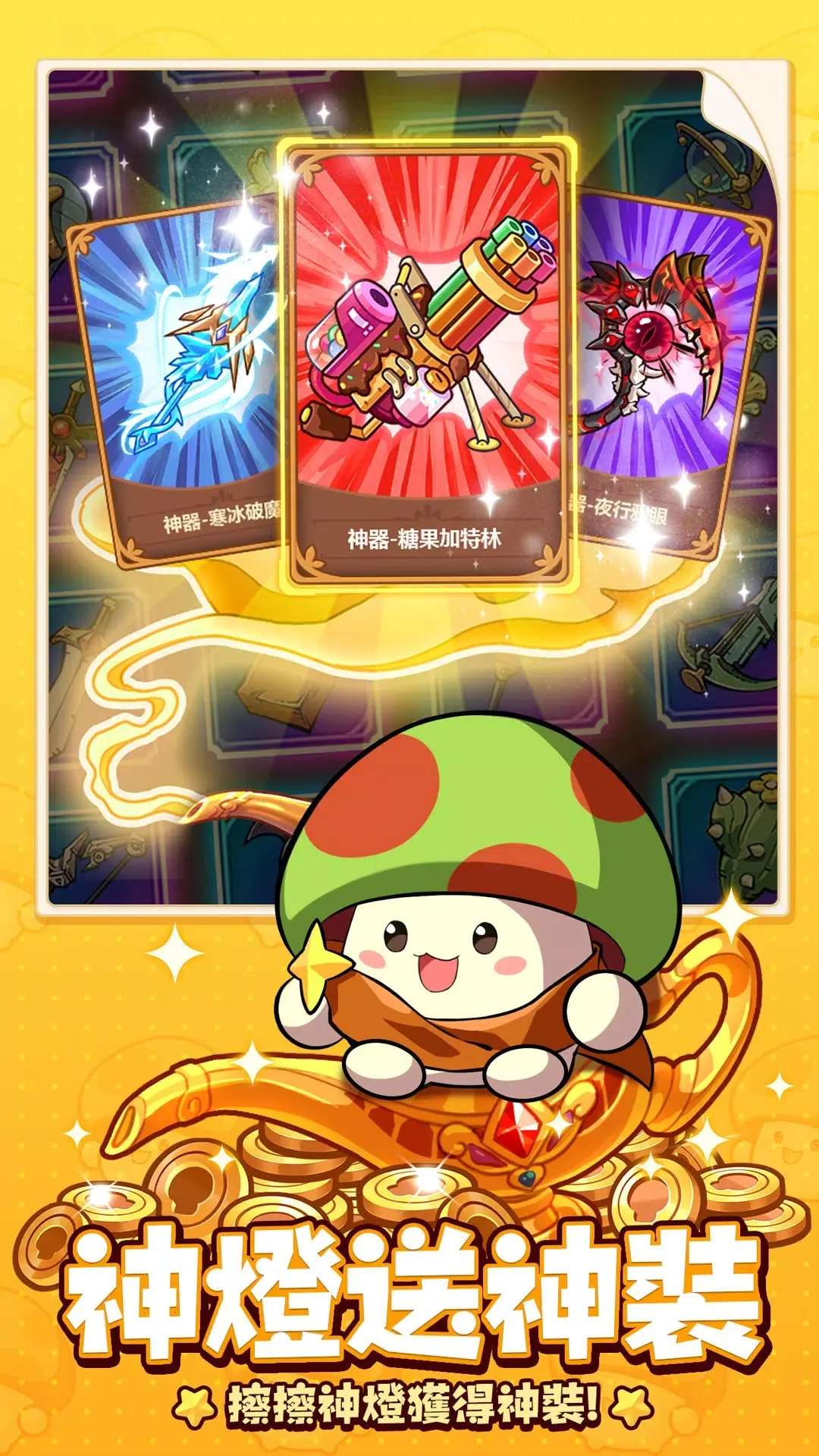 菇勇者传说国际版图4