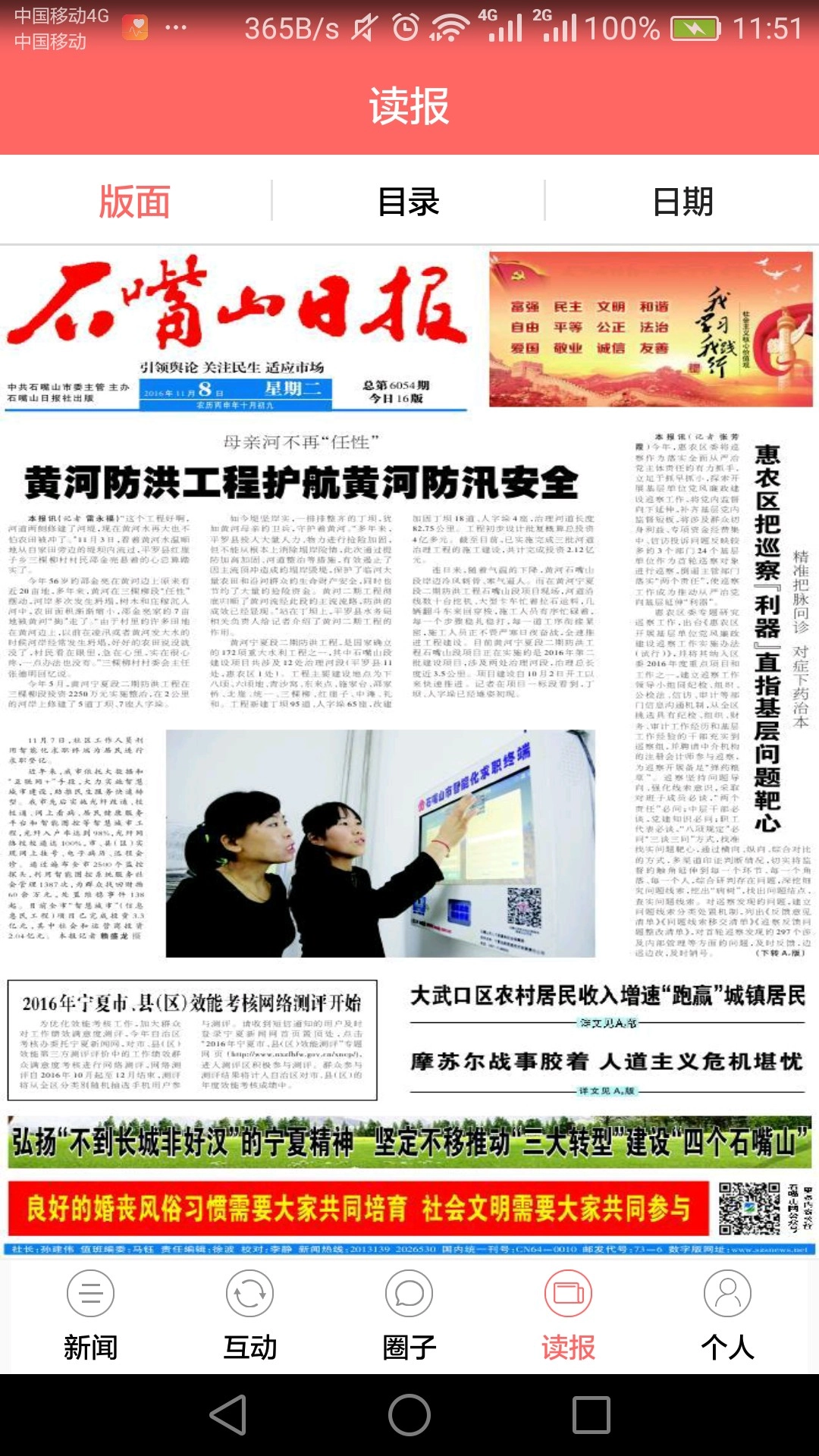 今日石嘴山截图3