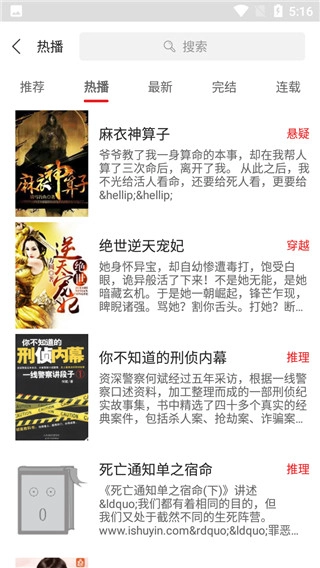 爱书音听书旧版图3