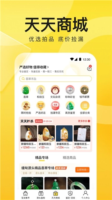 天天鉴宝最新版图1