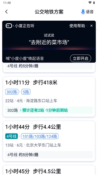 百度地图关怀版(1)