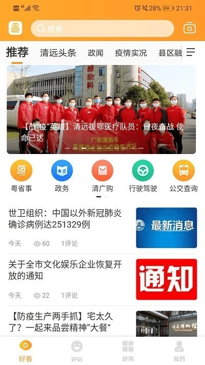 最清远最新版截图3