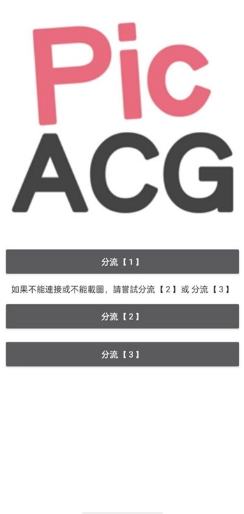 哔咔acg2025最新版图3