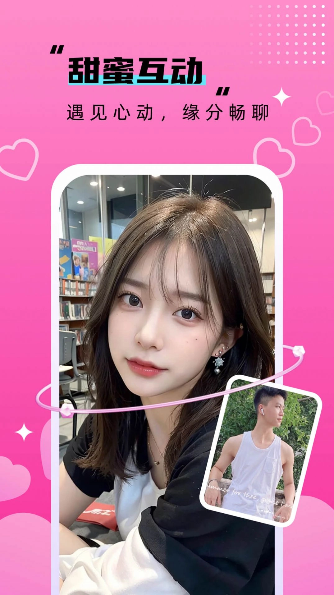 附近相悦欢聊图3