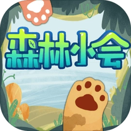 森林小会