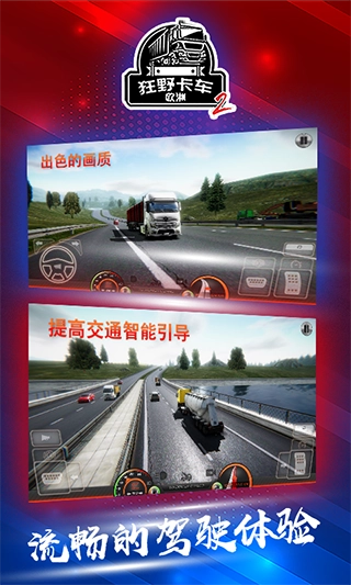 狂野卡车欧洲2图3