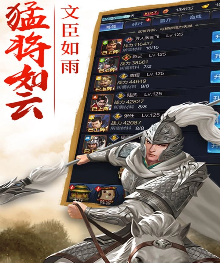 诸侯点将录内购版