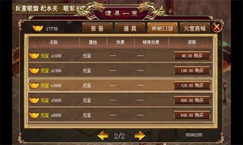 三国志刘备传图2