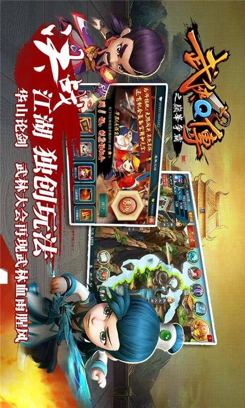 武侠Q传最新版图2