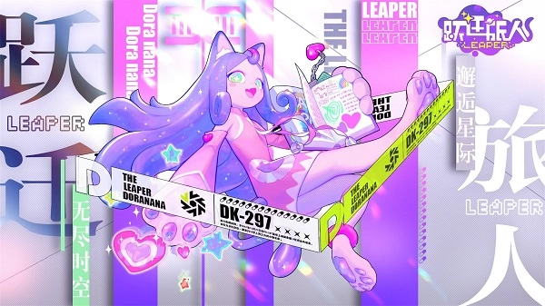 代号跃迁旅人图3