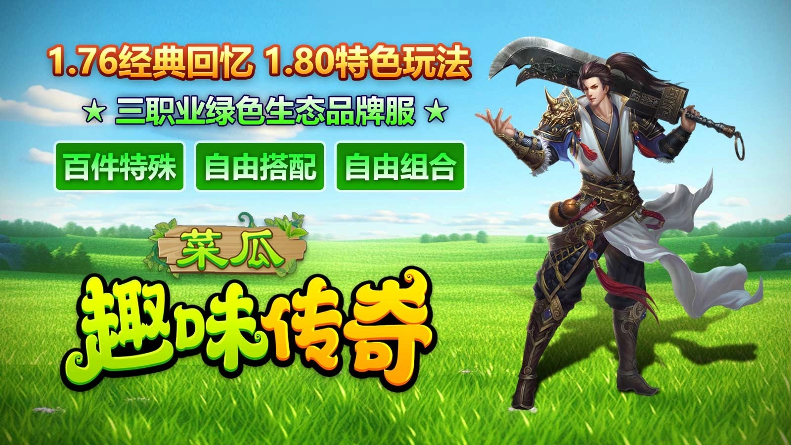 菜瓜趣味传奇图3