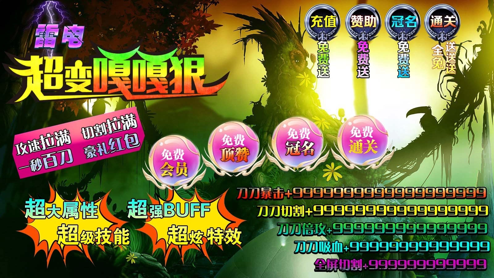 雷电超变嘎嘎狠图4