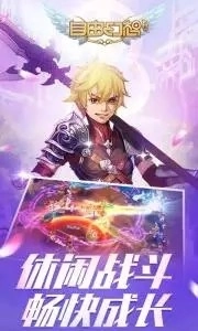 自由幻想正版图3