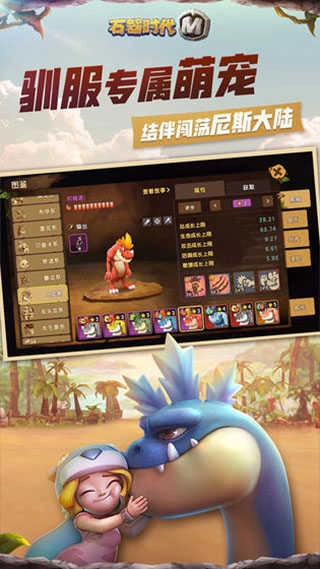 石器时代觉醒安卓直装版图1