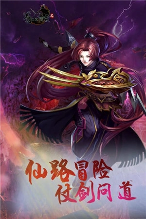 蜀山青云志手机版(1)