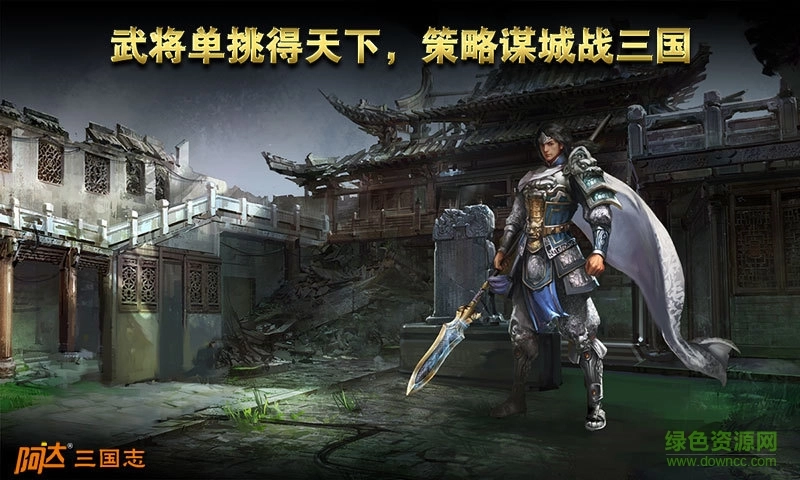 阿達(dá)三國(guó)志2026游戲完整版圖3