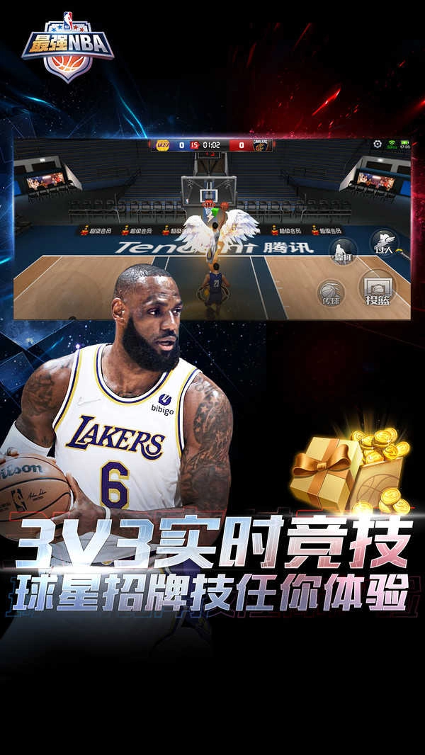 最强NBA官网版(3)