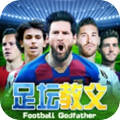 足坛教父手游直装版