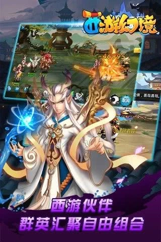 西游幻境安卓版