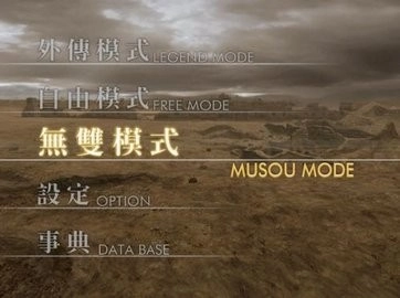 真三国无双4无广告版图1