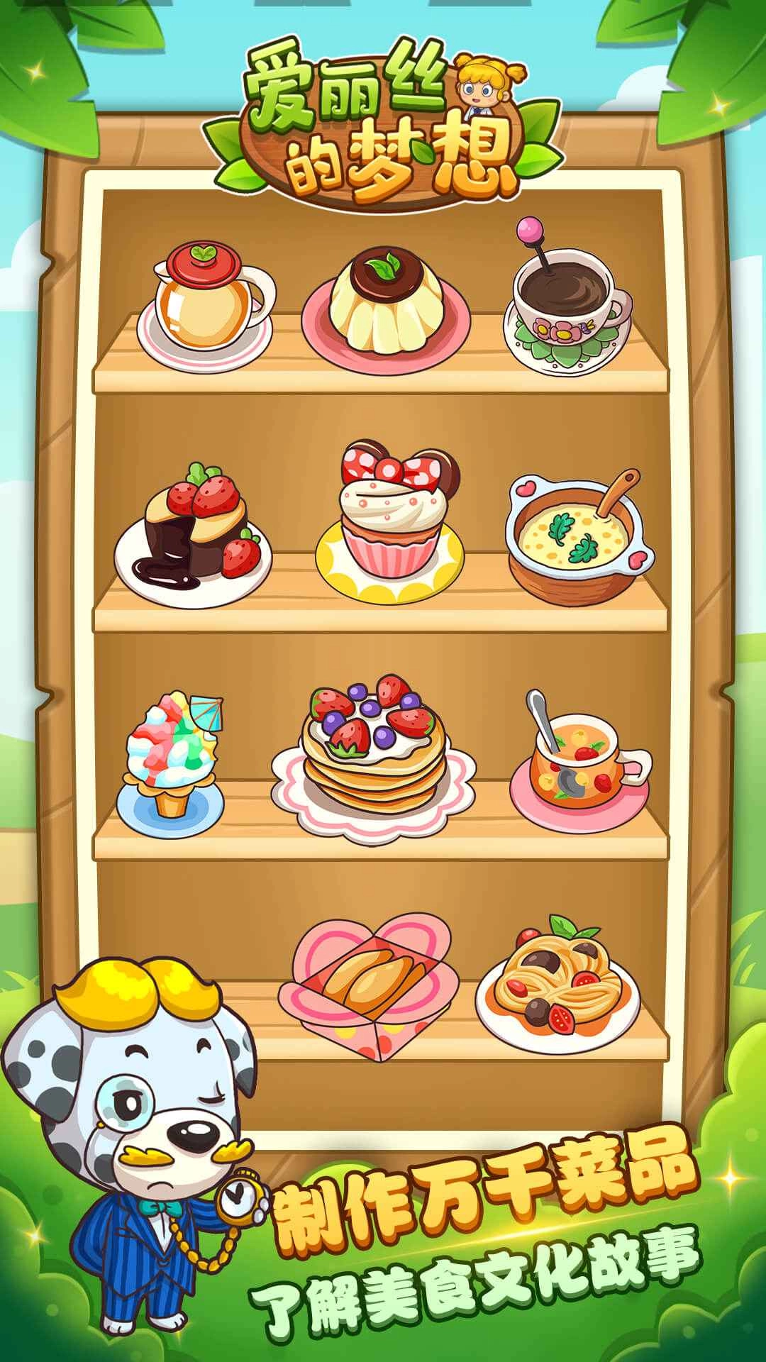 爱丽丝的梦想安卓版(1)