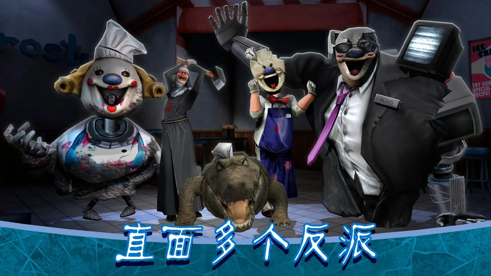 恐怖冰淇淋8最终章汉化共存版图1