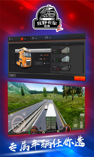 狂野卡车欧洲2图5