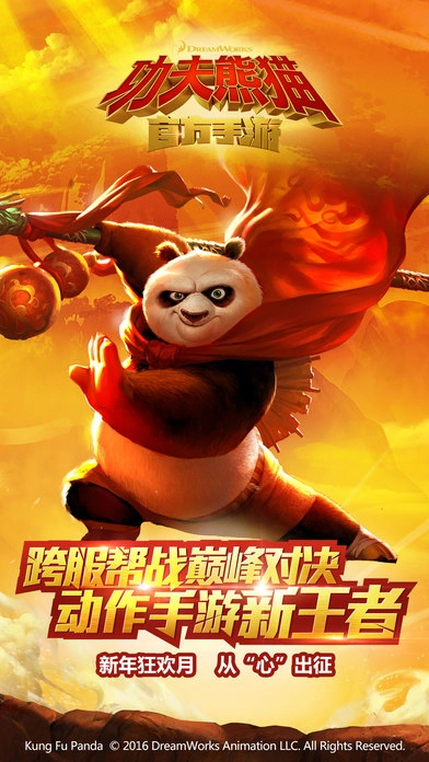 功夫熊猫