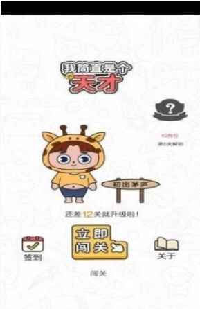 我简直是个天才图2