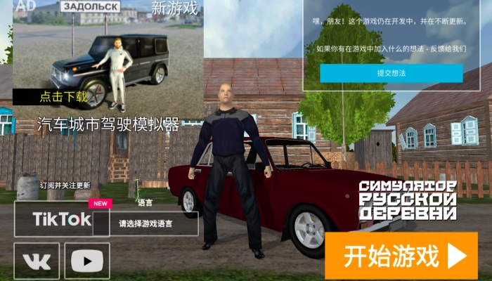 俄罗斯乡村模拟器3d(1)