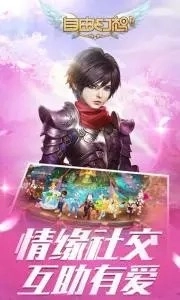 自由幻想正版图4