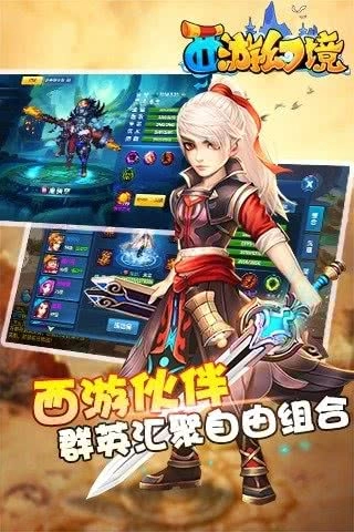 西游幻境安卓版