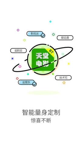 BT天堂电影手机版图2