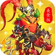 乱弹三国志免费原版