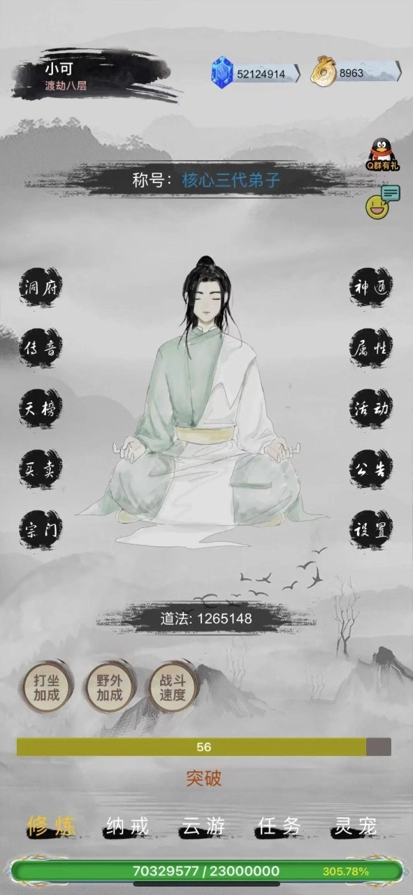 全民修真时代图5