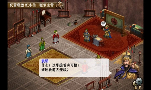 三国志刘备传图4