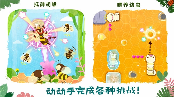 奇妙昆虫世界直装版图2