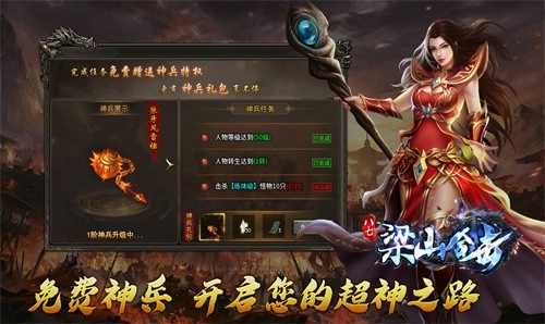 八七梁山合击怀旧版图3