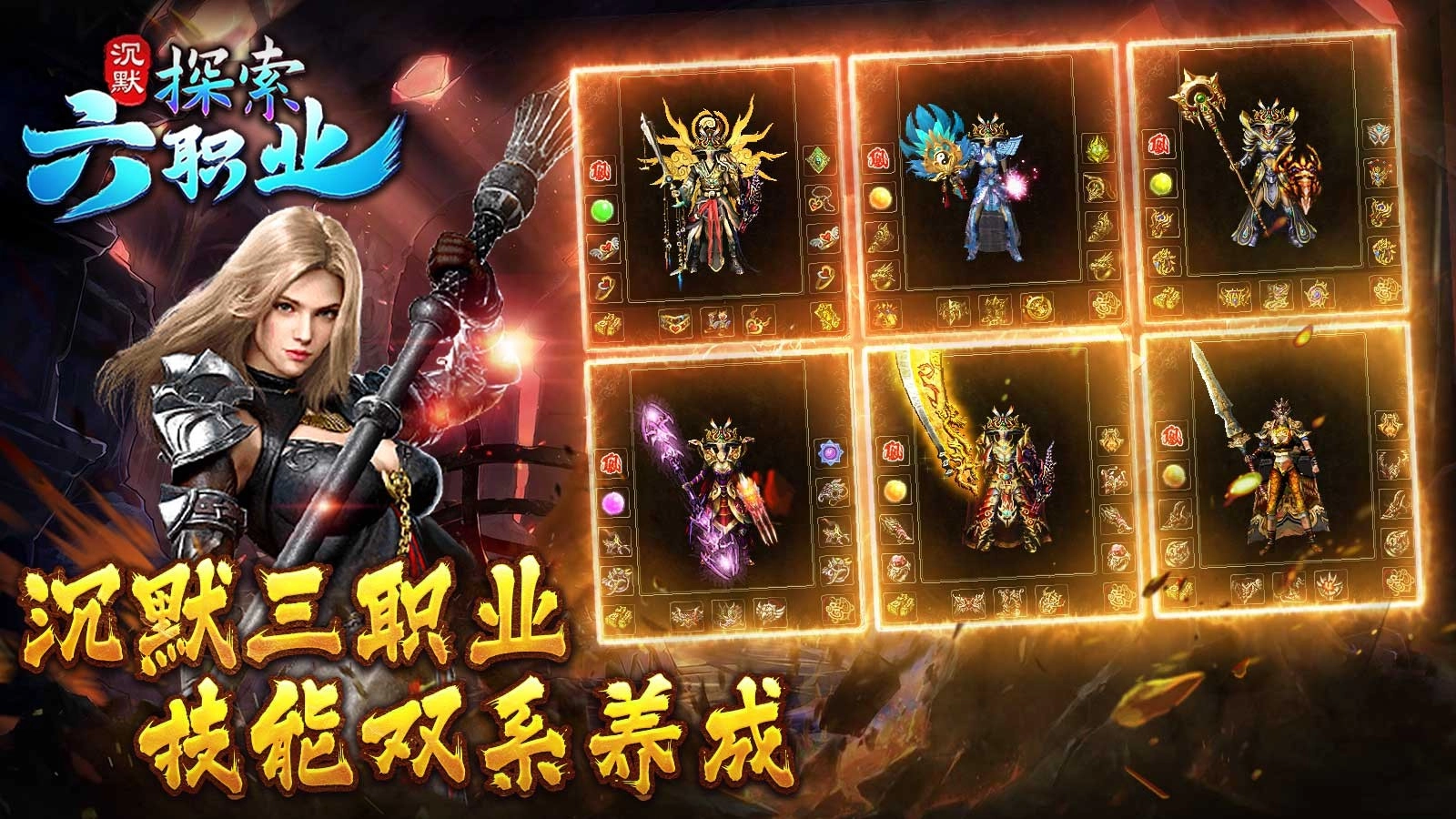 天纵探索六职业图3