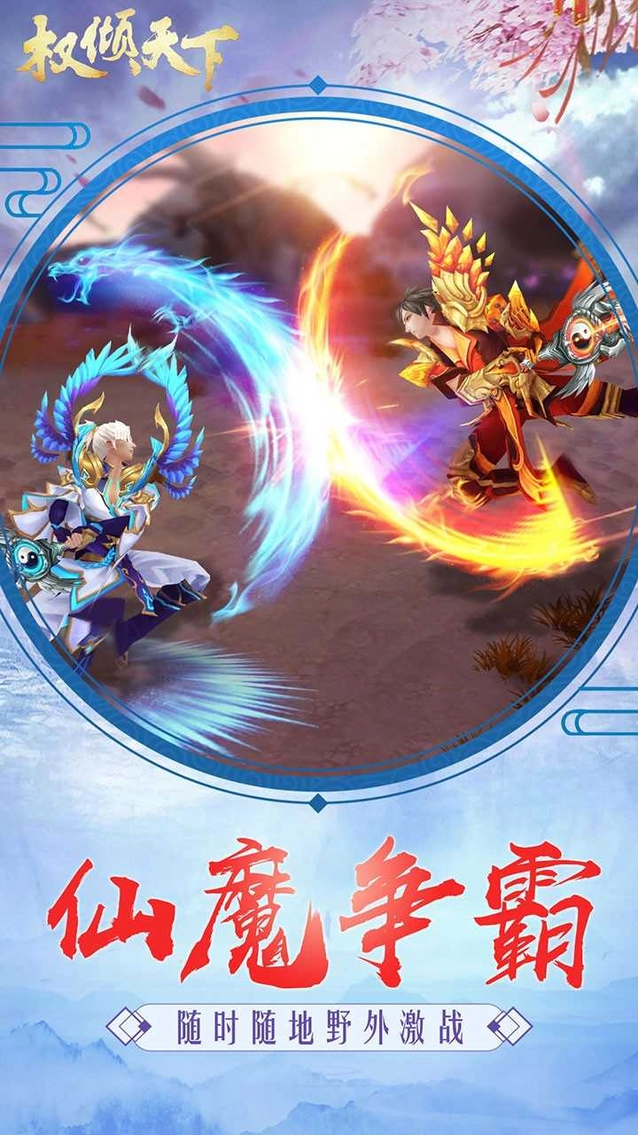 权倾天下红包版