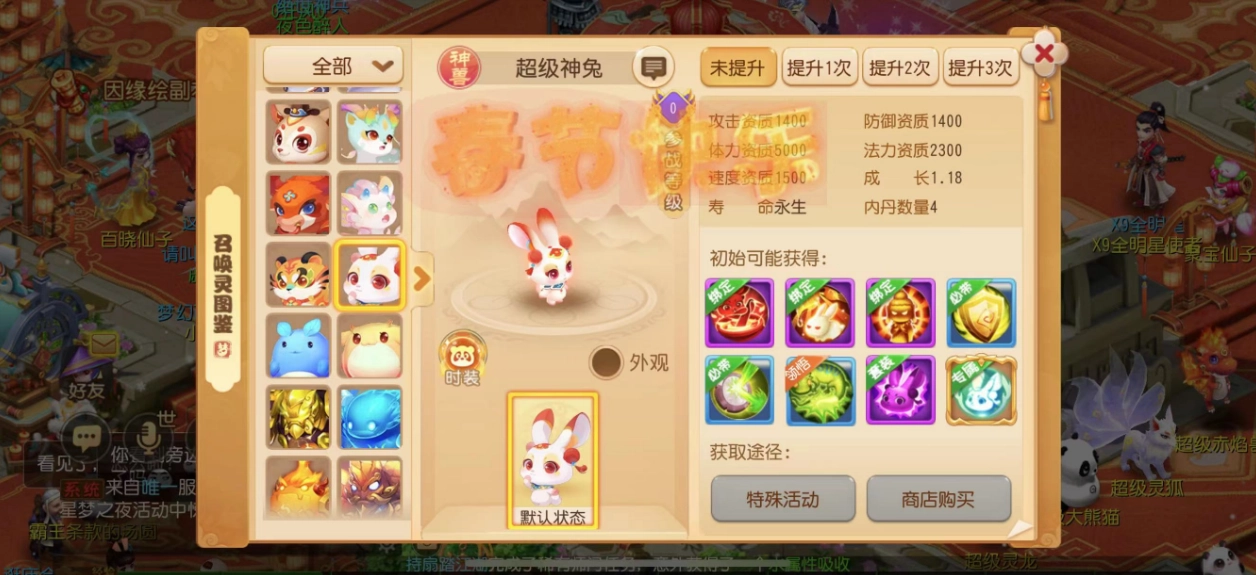 梦幻西游互通版(3)