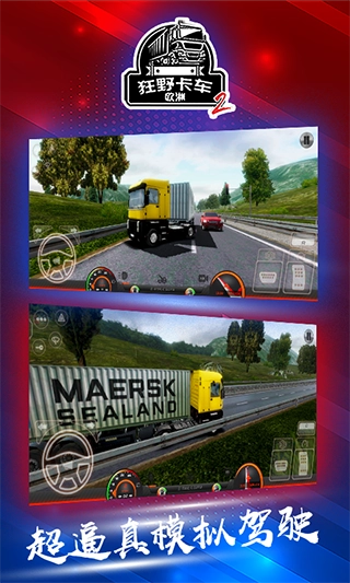 狂野卡车欧洲2图2