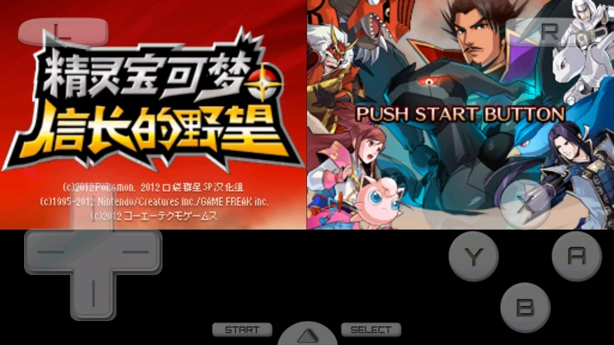 口袋妖怪信长的野望手机版截图