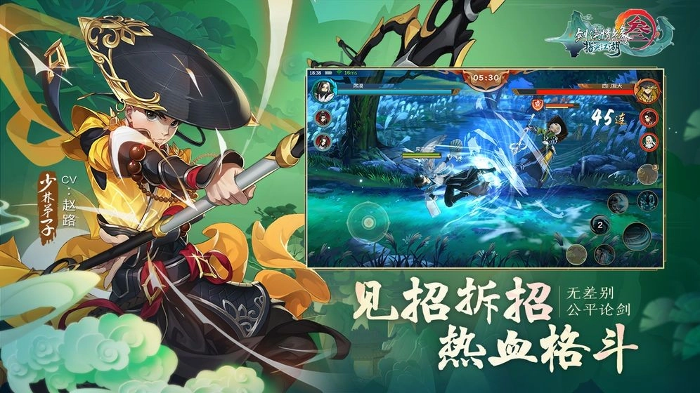 劍網(wǎng)3指尖江湖游戲正版圖1