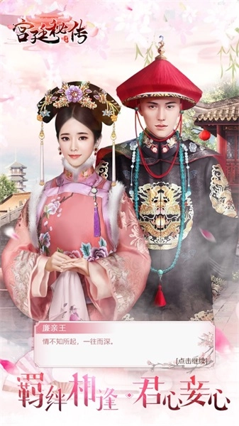 宫廷秘传游戏免费版图4