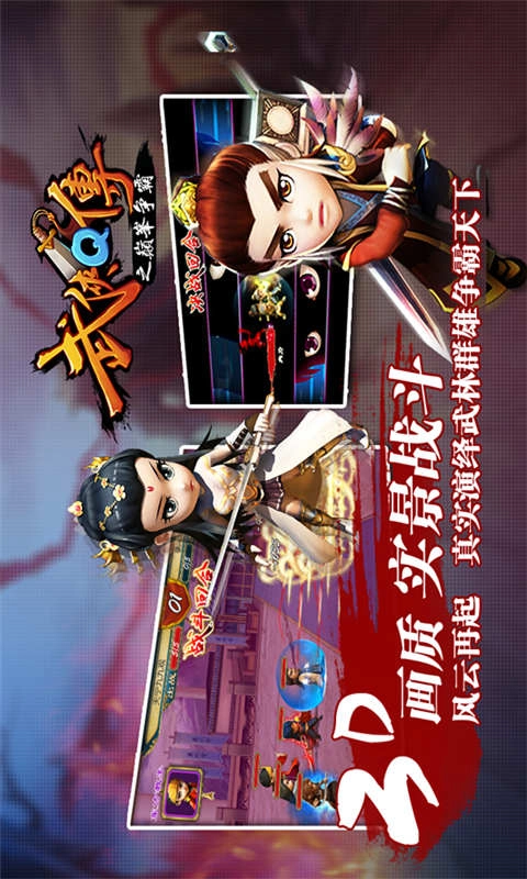 武侠Q传最新版图1