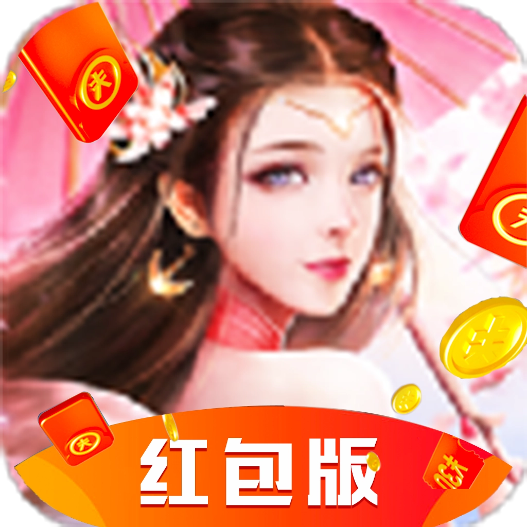 青云仙剑诀红包版