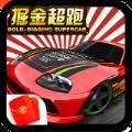 掘金超跑红包版