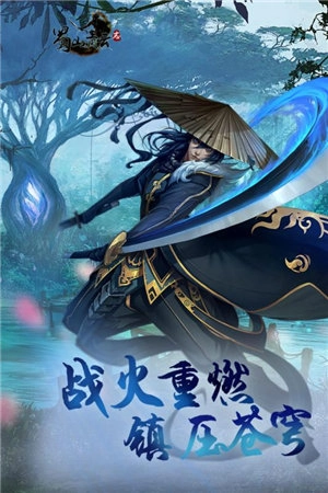 蜀山青云志手机版(2)