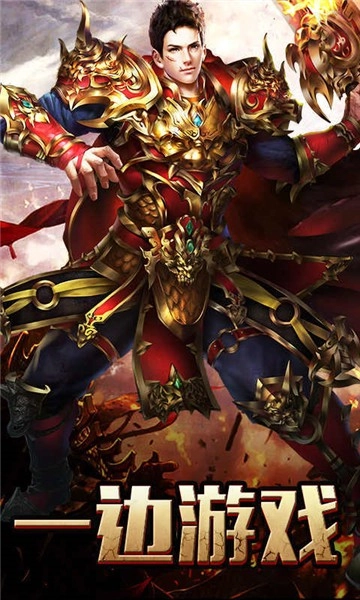 0火龙传奇手机版